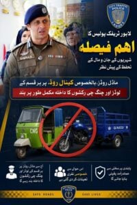 qingqi rickshaw Entry ban in Lahore 
 